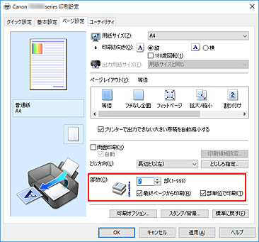 キヤノン：PIXUS マニュアル｜TS8230 series｜部数と印刷順序を設定する